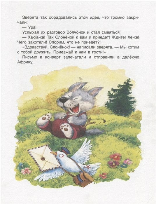 Лучшие новогодние сказки (Капнинский В., Витензон Ж., Козлов С. и др.) - фото №13