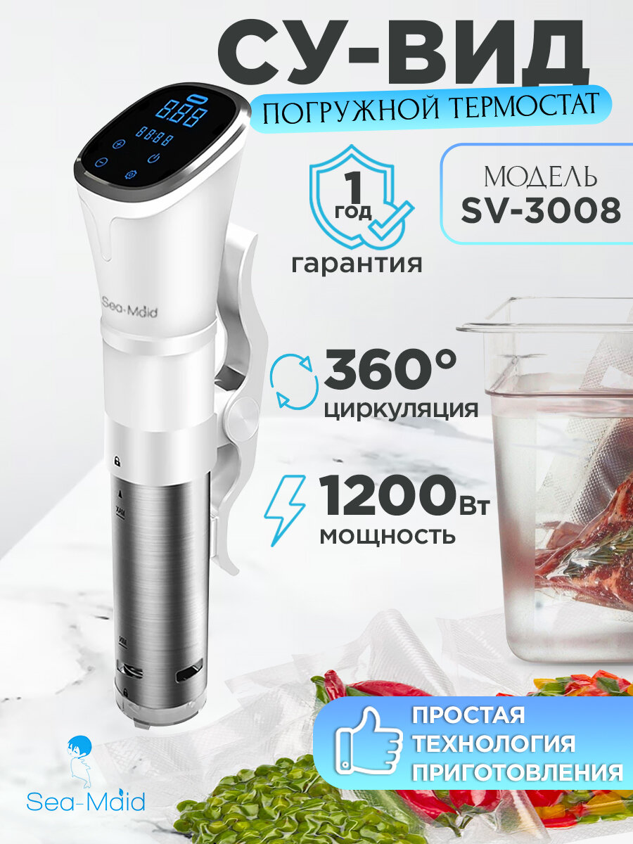 Су вид Sea-maid SV-3008 погружной термостат