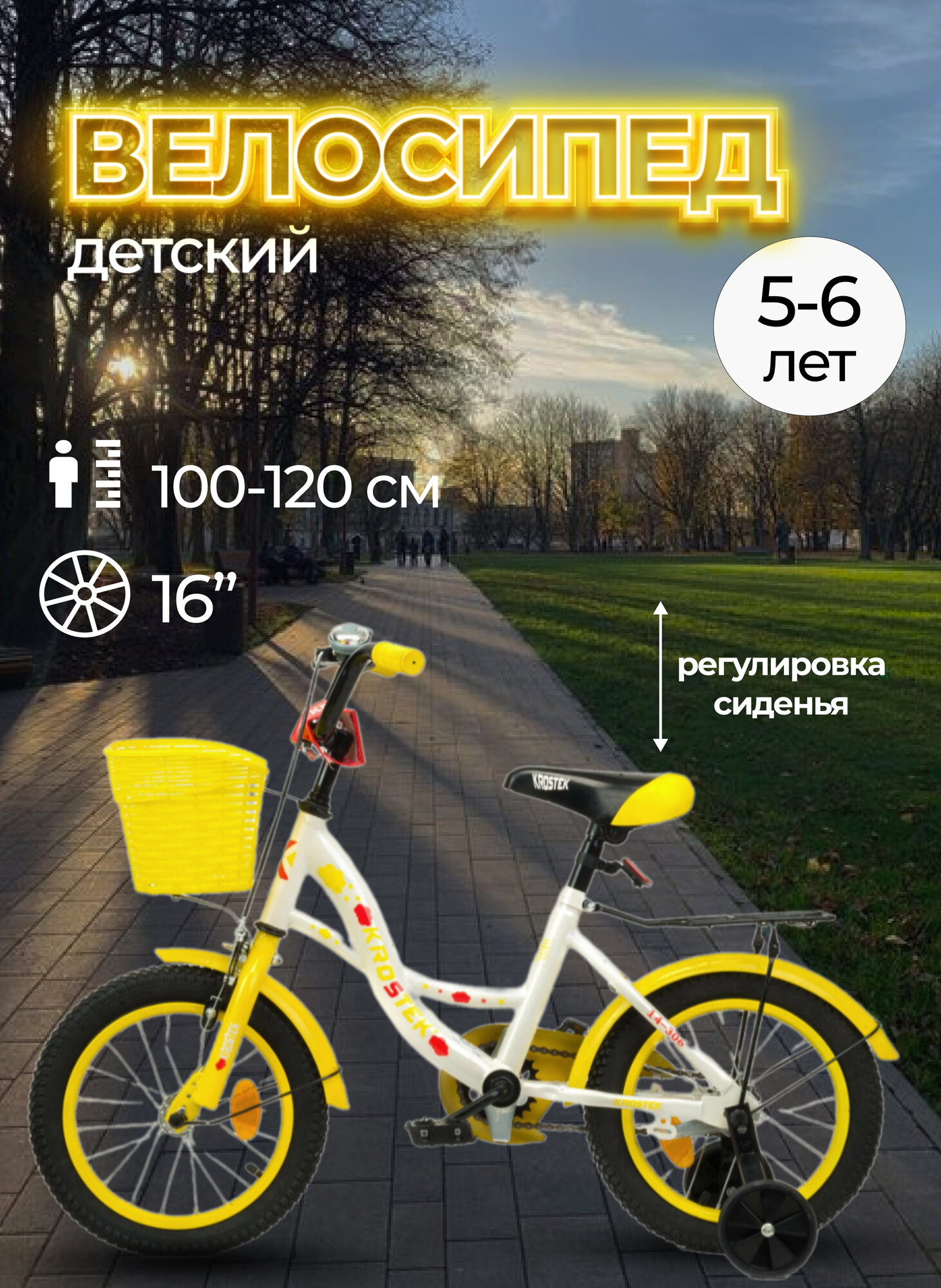 Велосипед 16" KROSTEK PLAY (желтый)