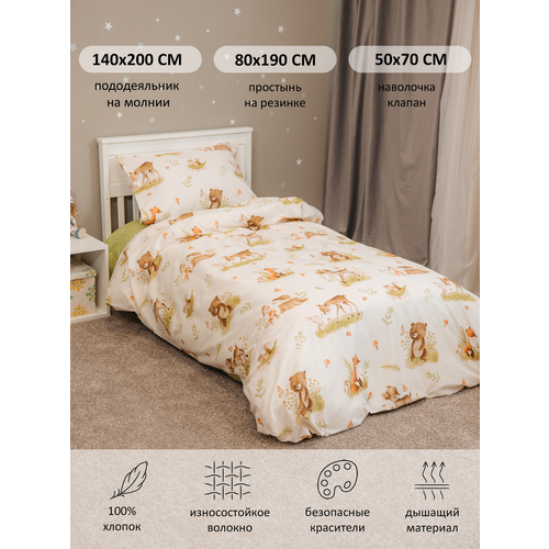 Комплект детского постельного белья Лесные друзья Bambino Mio Простынь 80х190 на резинке Подарок для ребенка Постельное белье для мальчика постельное белье для девочки 3300₽