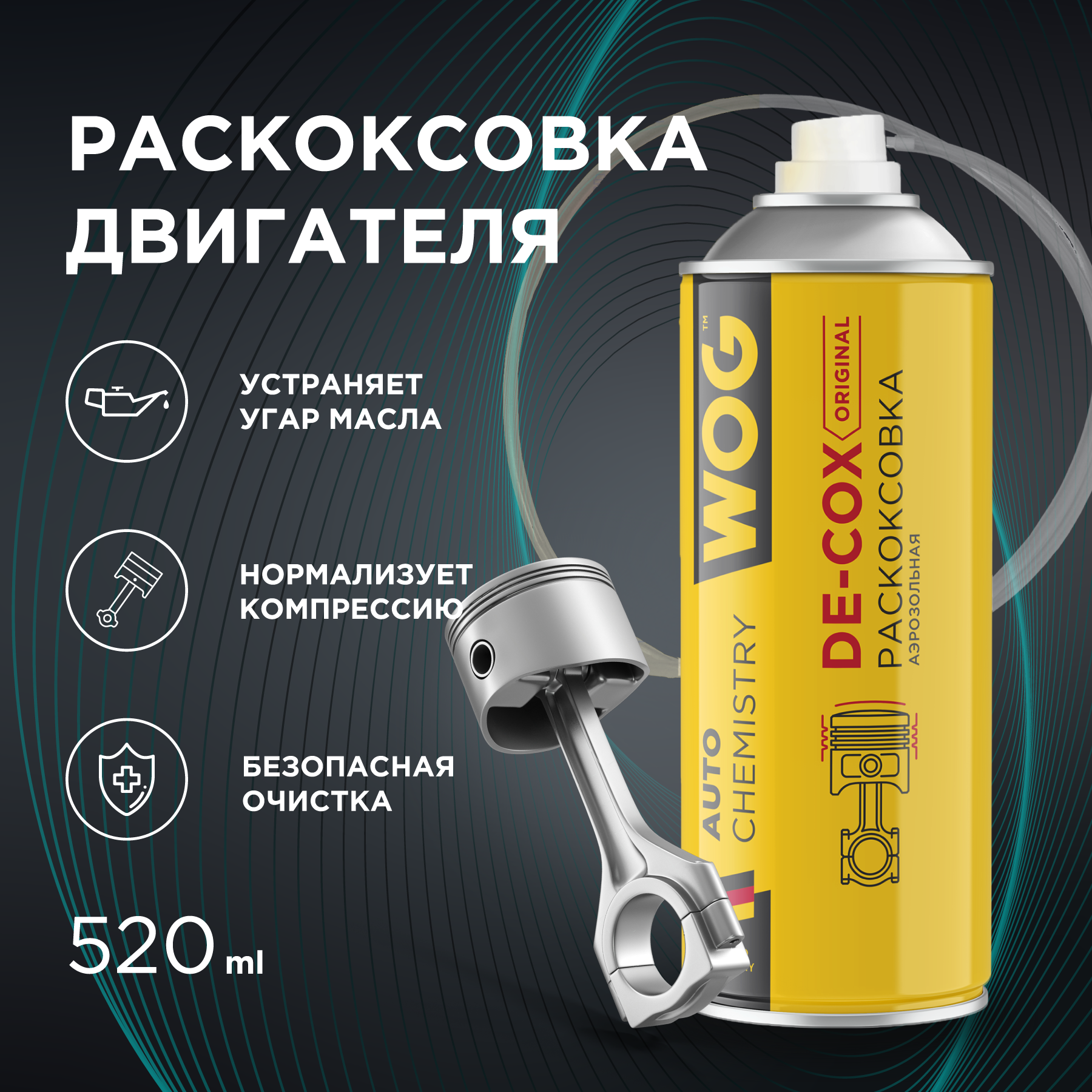 Раскоксовка двигателя и очиститель камеры сгорания DE-COX ORIGINAL WOG, 520 мл