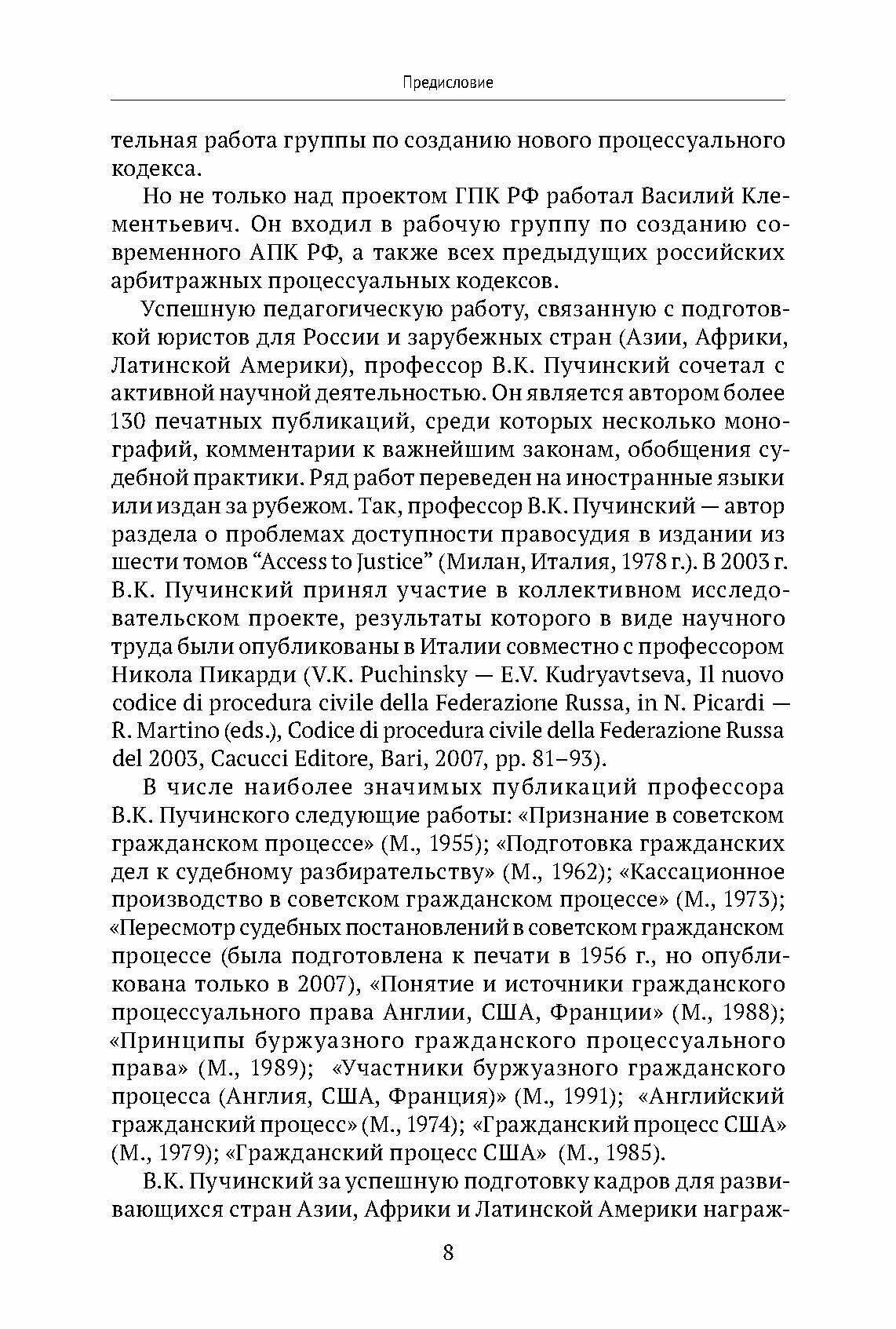 Из творческого наследия (Пучинский Виктор Константинович) - фото №11