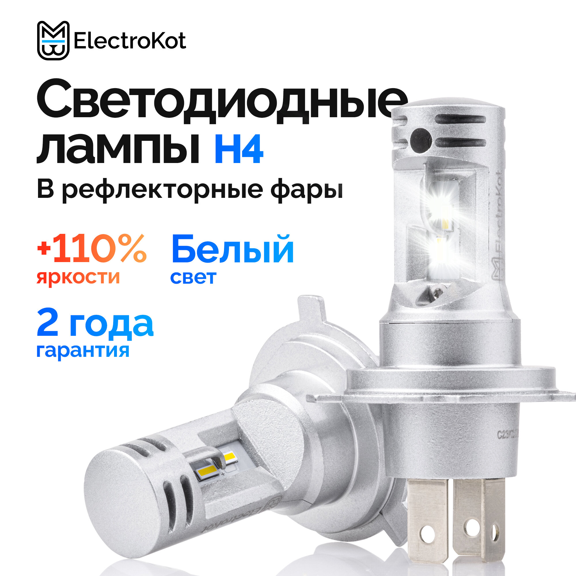 Светодиодные лед лампы для авто ElectroKot Atomic PRO H4 H19 5000K 2 шт