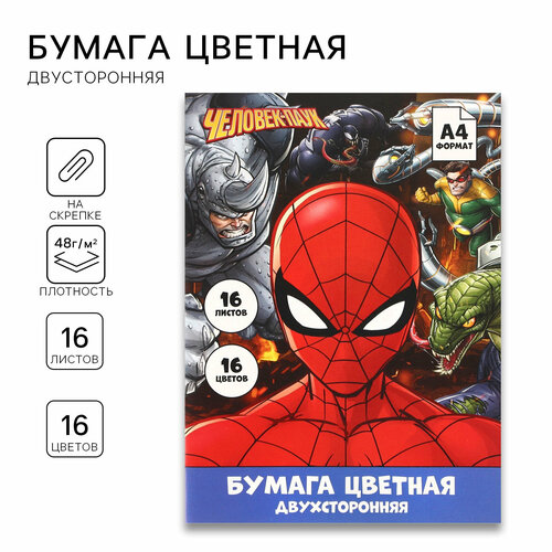 Бумага цветная двусторонняя «Человек-паук», А4, 16 листов, 16 цветов, Человек-паук (1шт.)