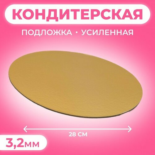 Подложка усиленная, золото - розовый, 28 см, 3,2 мм(5 шт.)