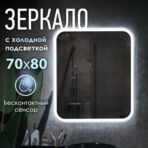 Зеркало с LED подсветкой 