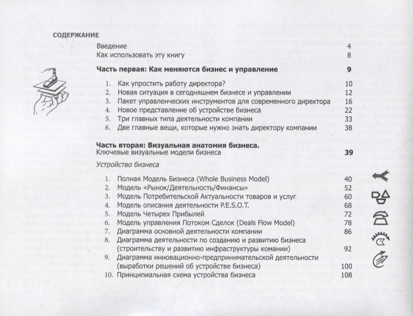 Хороший бизнес, плохой бизнес. Визуальный помощник эффективного директора и предпринимателя - фото №8