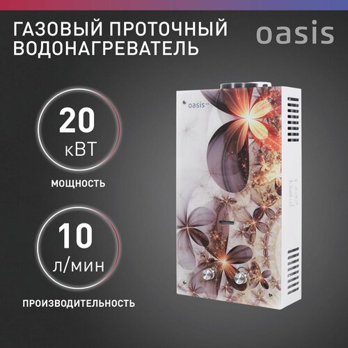 Газовая колонка водонагреватель газовый проточный для воды Oasis B-20 10585₽