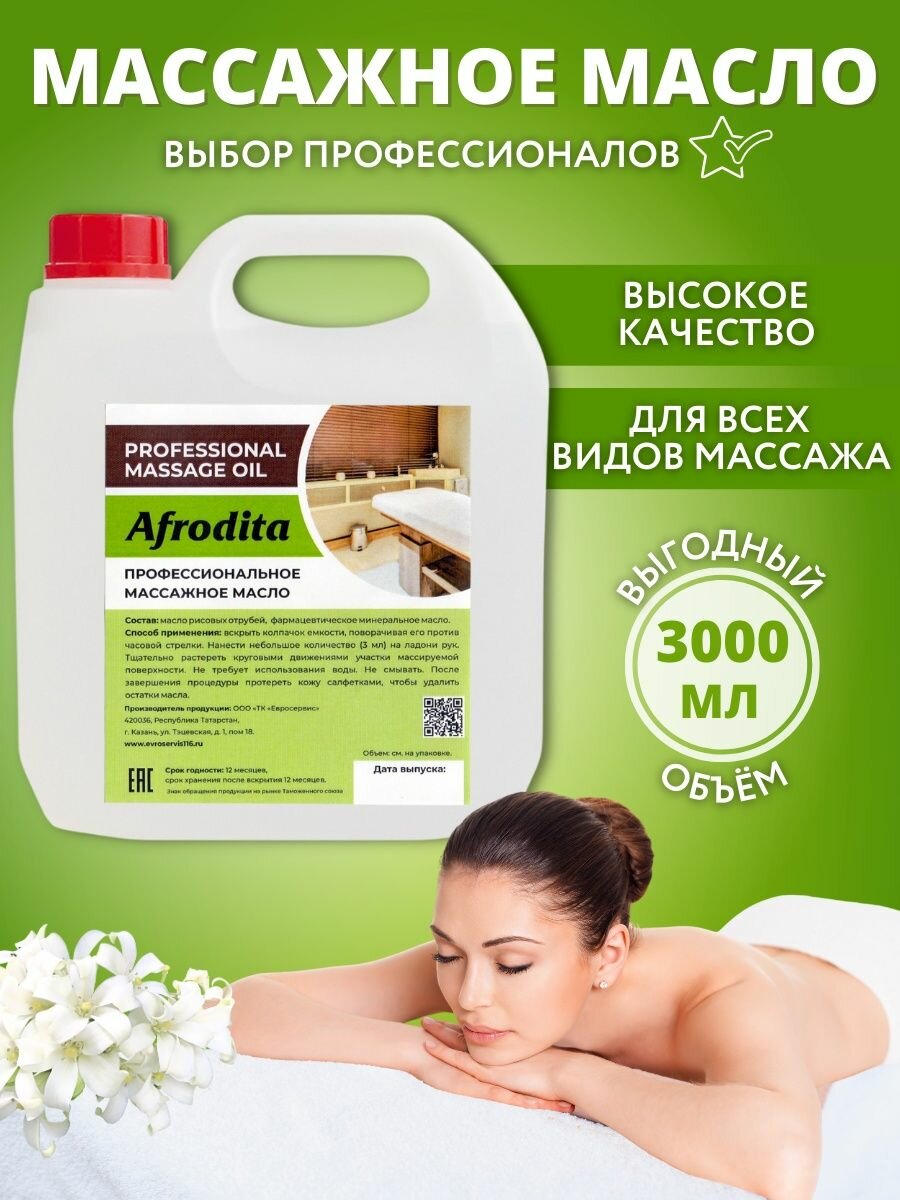Базовое массажное масло для массажа тела и лица