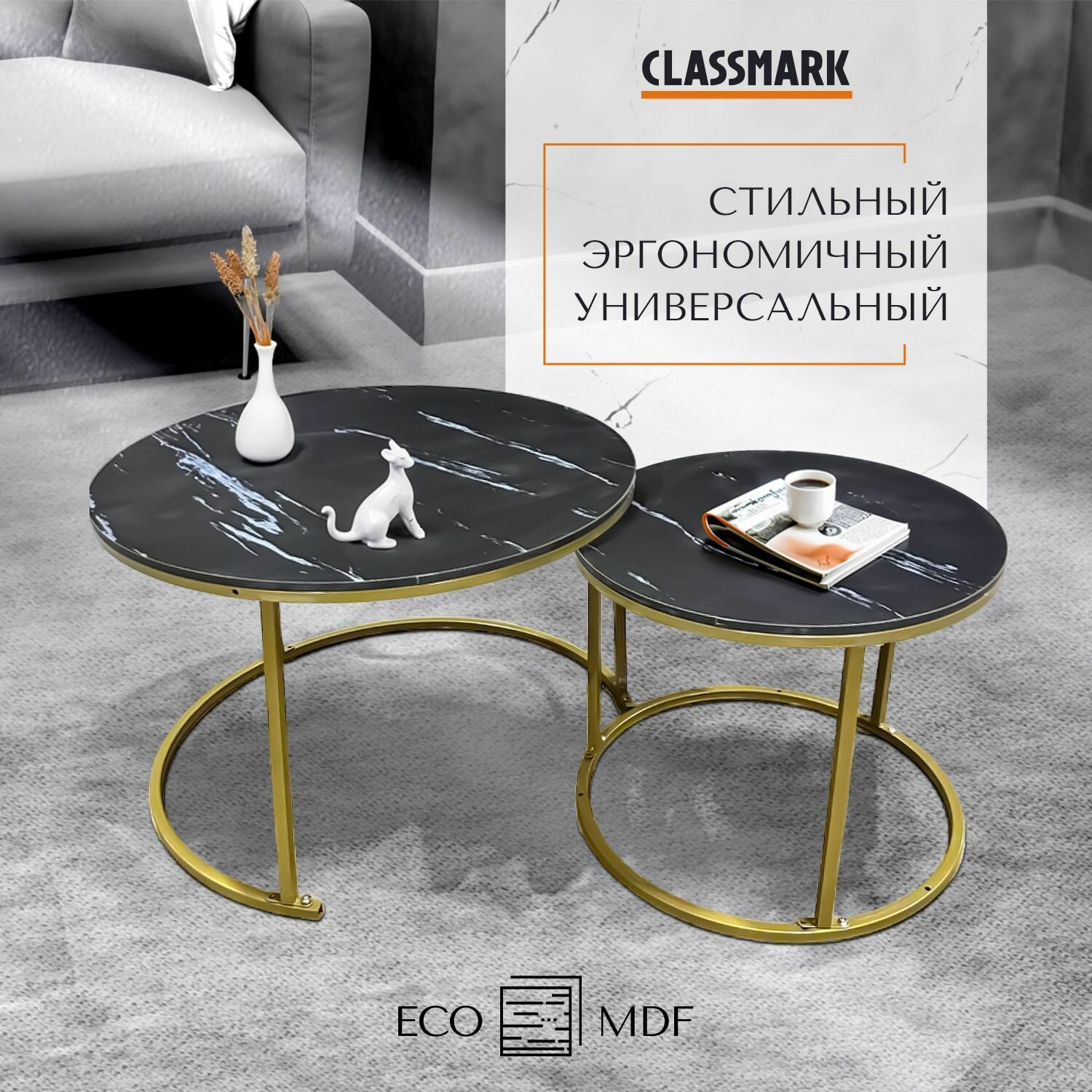 Журнальный столик круглый черный Classmark кофейный стол в гостинную и чайный, прикроватный лофт, МДФ, в комплекте 2 шт, 70 45 см и 50 38 см, цвет мрамор, золото