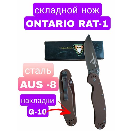 Складной нож ONTARIO Rat-1 нож складной крыса rat 1 d2 ont 8867tn