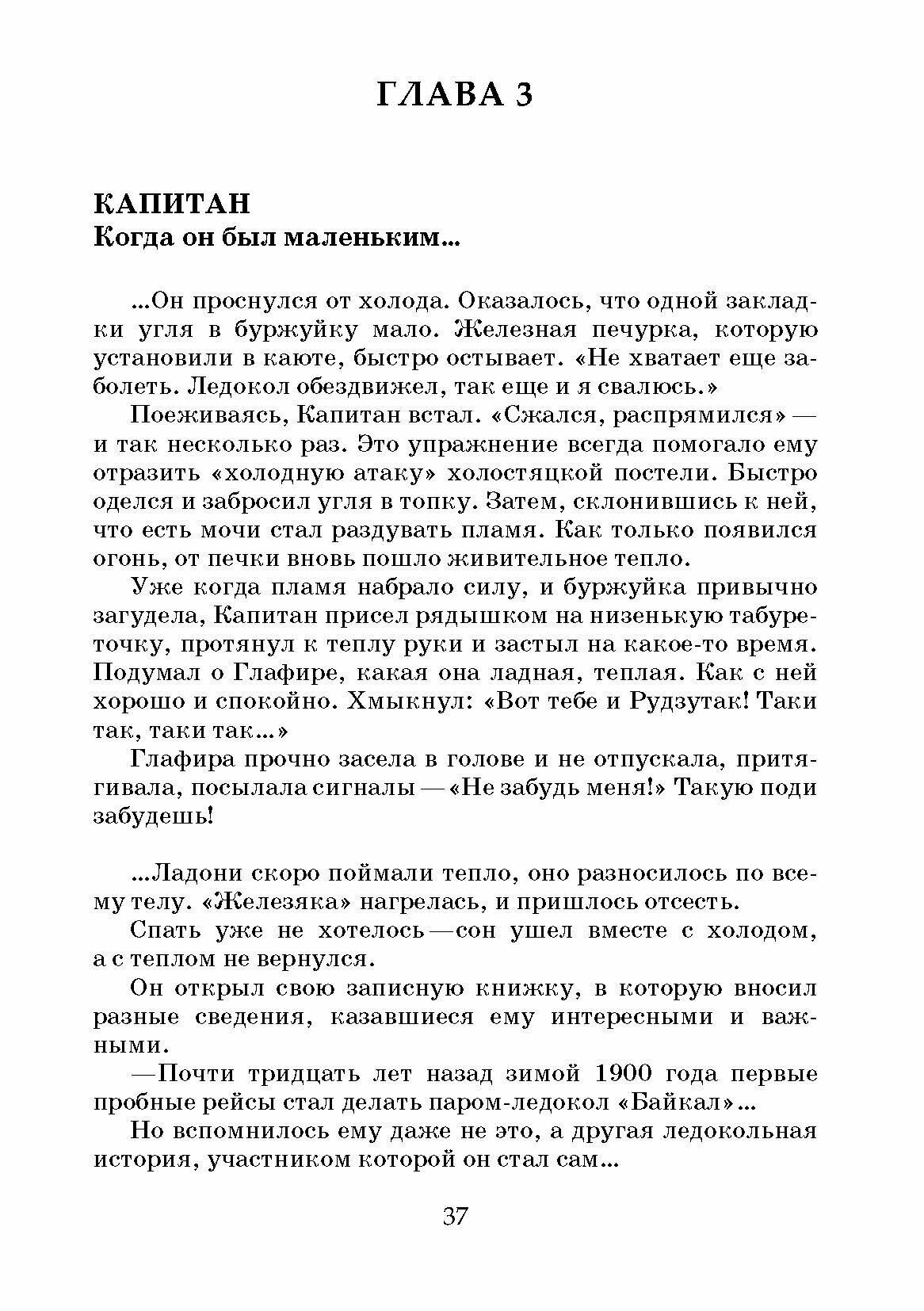 Капитан и Ледокол Повесть-иллюстрация - фото №6