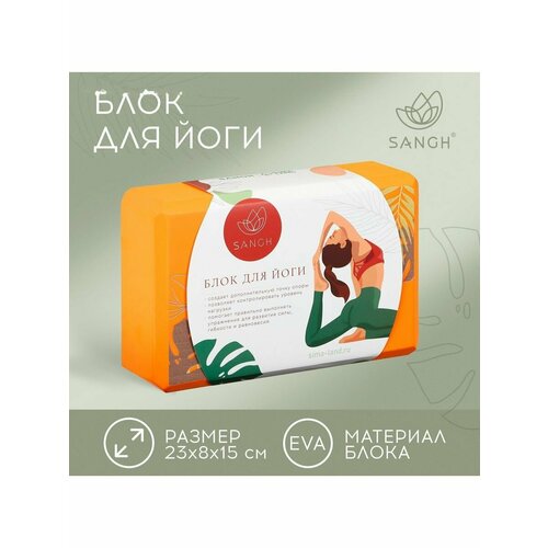 Блок для йоги Tropics 23 х 15 х 8 см 180 г цвет оранжевый 717₽