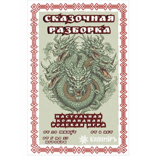 Настольная игра Славянская мафия