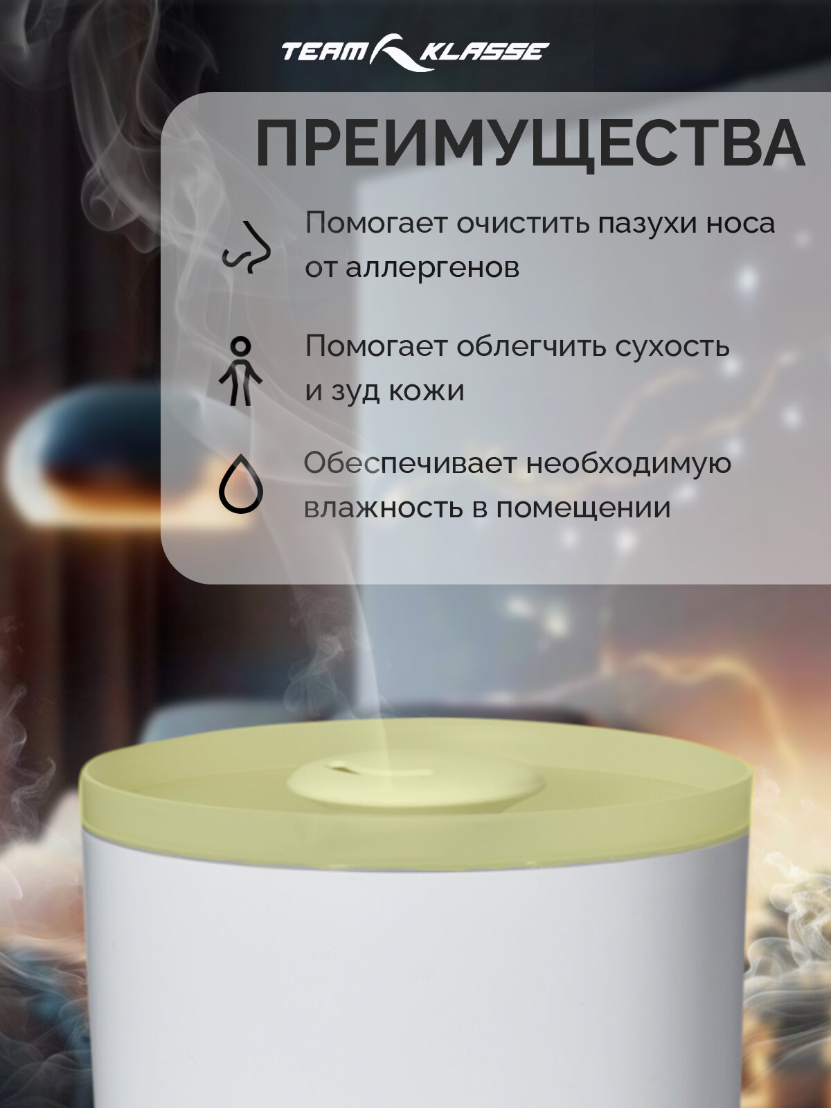 Увлажнитель Team Klasse RD116, настольный, ультразвуковой, 120мл/час, с подсветкой, белый — фото 1