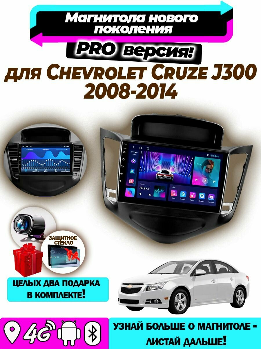 Магнитола TS18PRO для Chevrolet Cruze J300 2008-2014 4/32