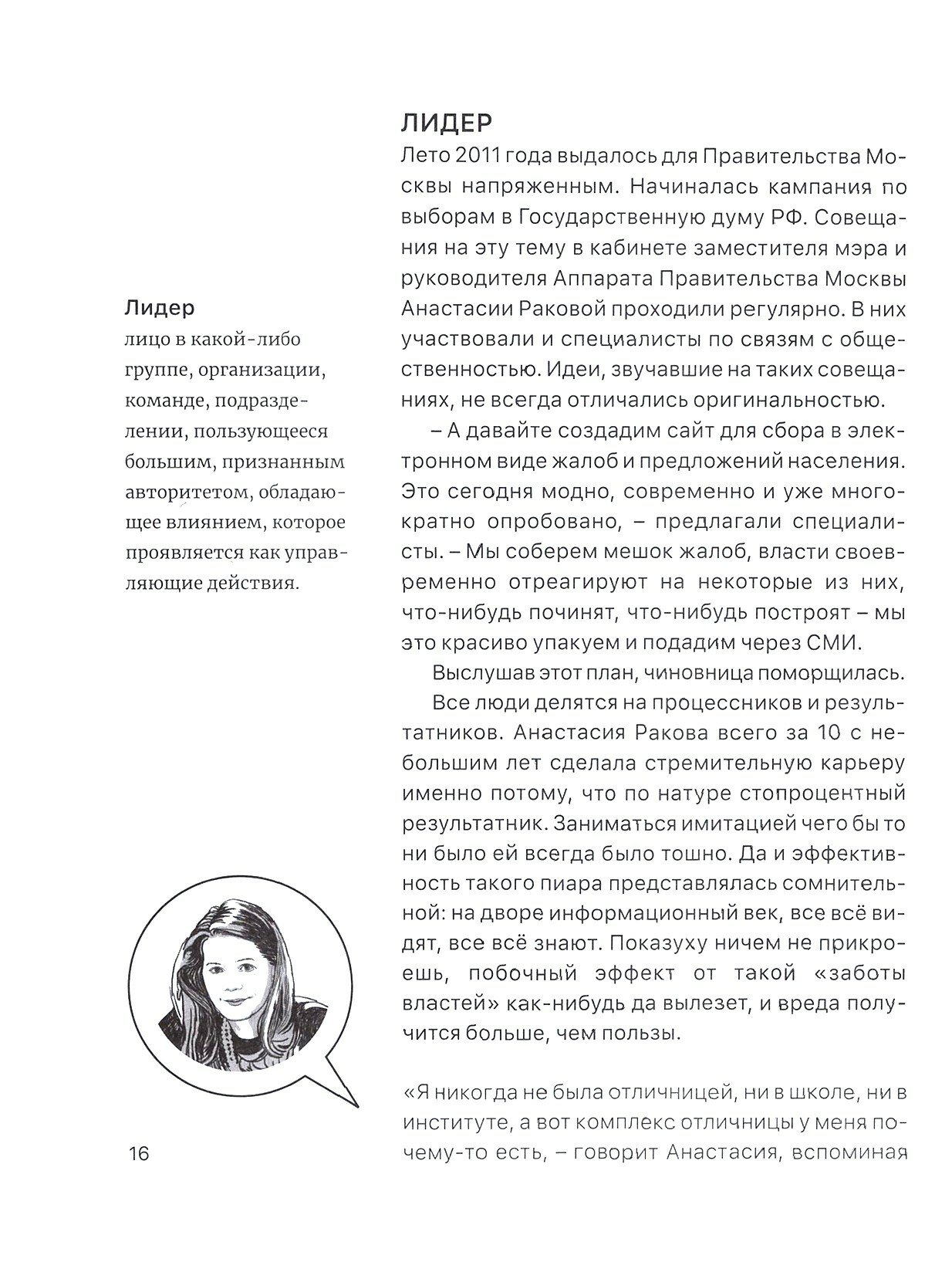 Москва. Перезагрузка (Соколов-Митрич Дмитрий Владимирович) - фото №2