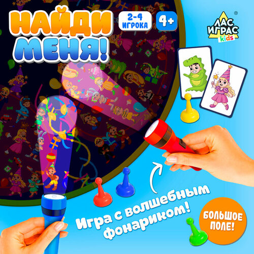 Настольная игра «Найди меня!», 2-4 игрока, 4+