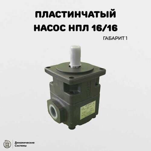 Насос пластинчатый однопоточный НПл-16/16 дополнительный передатчик давления диафрагмы m20 1 5 4 20 ма 16 мпа 25 мпа датчик давления пневматический гидравлический санитарный датчик дав