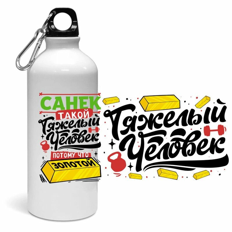 Спортивная бутылка GOODbrelok Александр - 0008