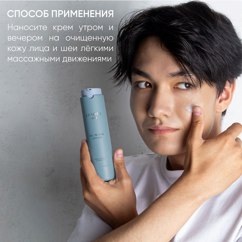 LIMONI Крем-лосьон мужской для жирной кожи / Men All In One No-sebum Lotion 50 мл - фото №14