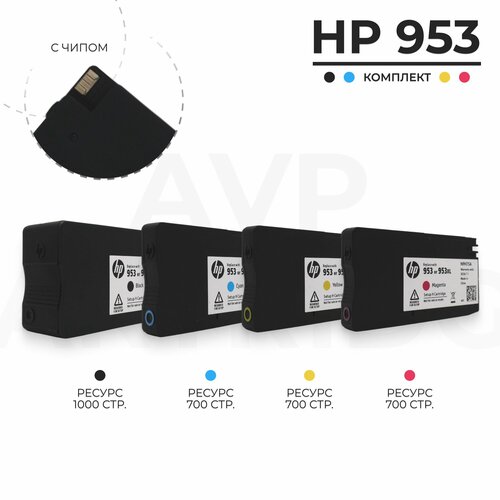 Комплект струйных картриджей HP 953 для OfficeJet, набор CMYK картридж hp 953 f6u14ae желтый