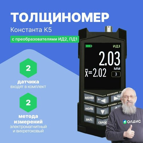 Константа К5 (ИД2, ПД1) Толщиномер покрытий с поверкой