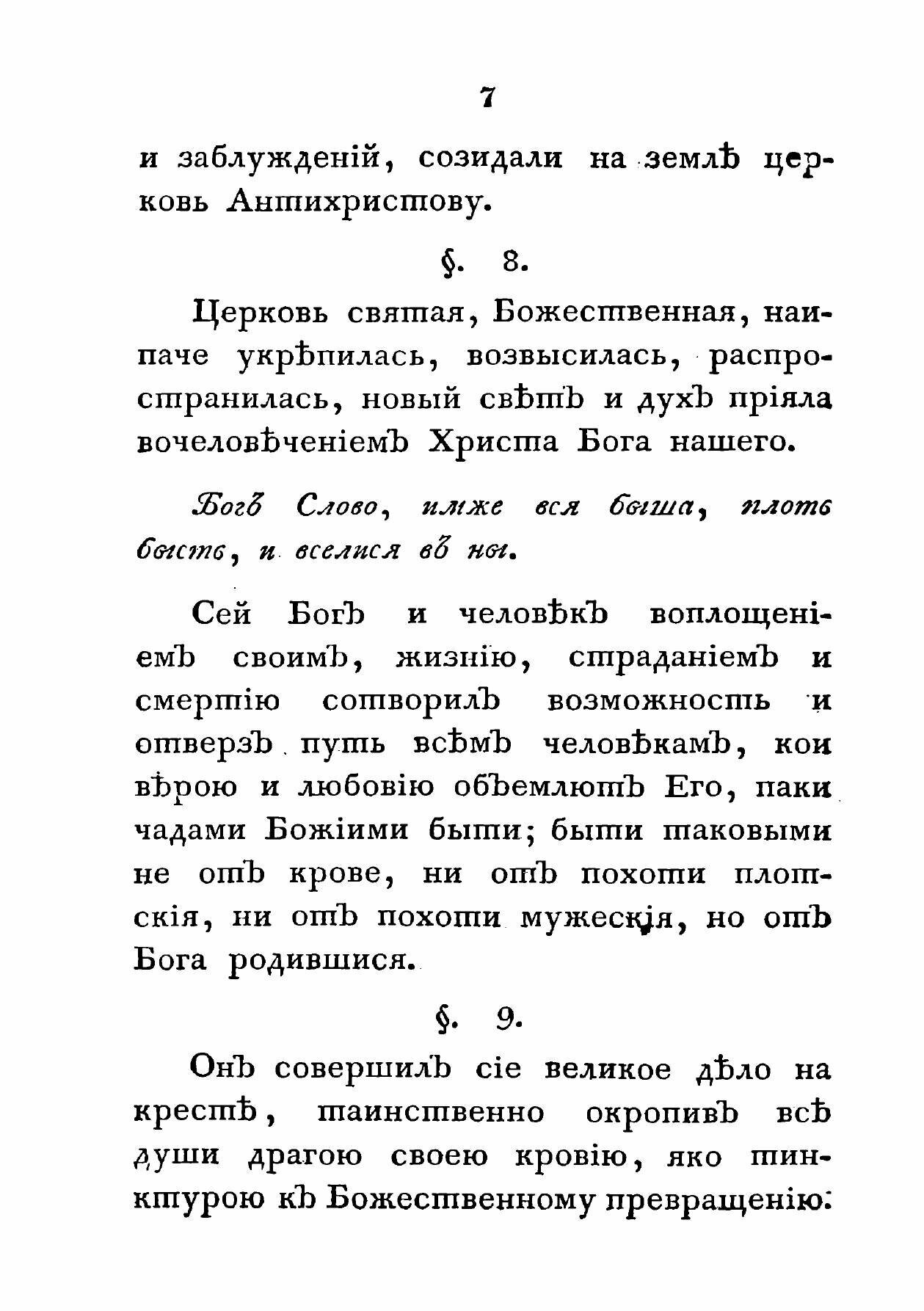 Книга Некоторые черты о внутренней церкви, о едином пути истинны и о различных путях за... - фото №7