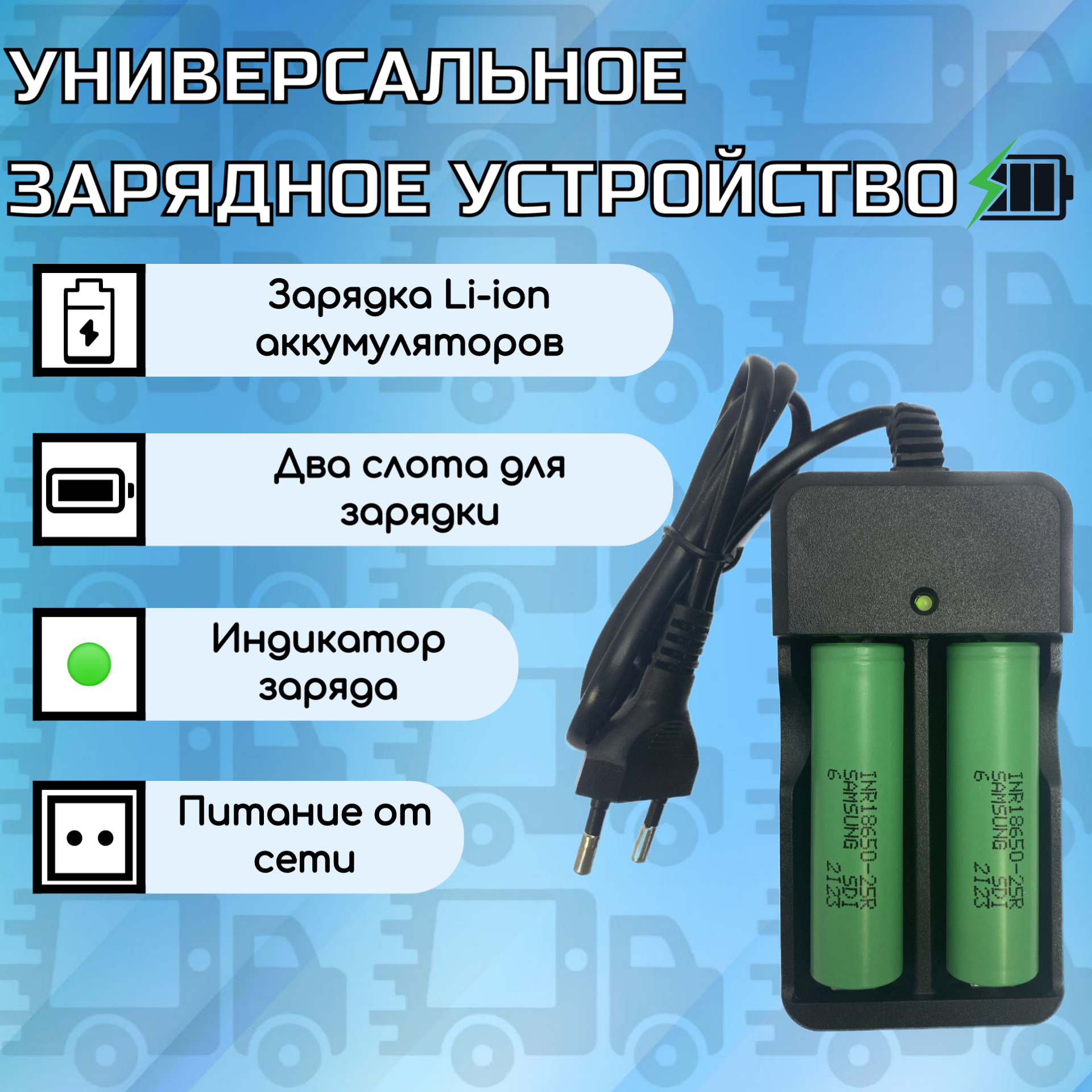 Универсальное зарядное устройство для Li-ion аккумуляторов 18650 16340 26650 14500 2 слота с индикатором