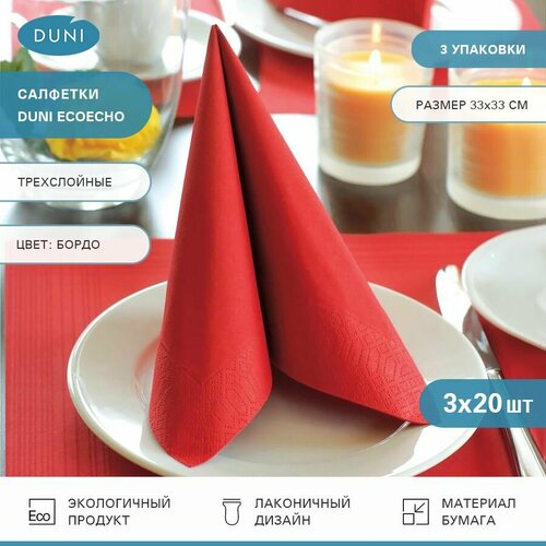 Салфетки Duni 3-сл 33 см; Бордовый. 3 упаковки салфетки duni rice green бумажные 3 х слойные 33х33 см