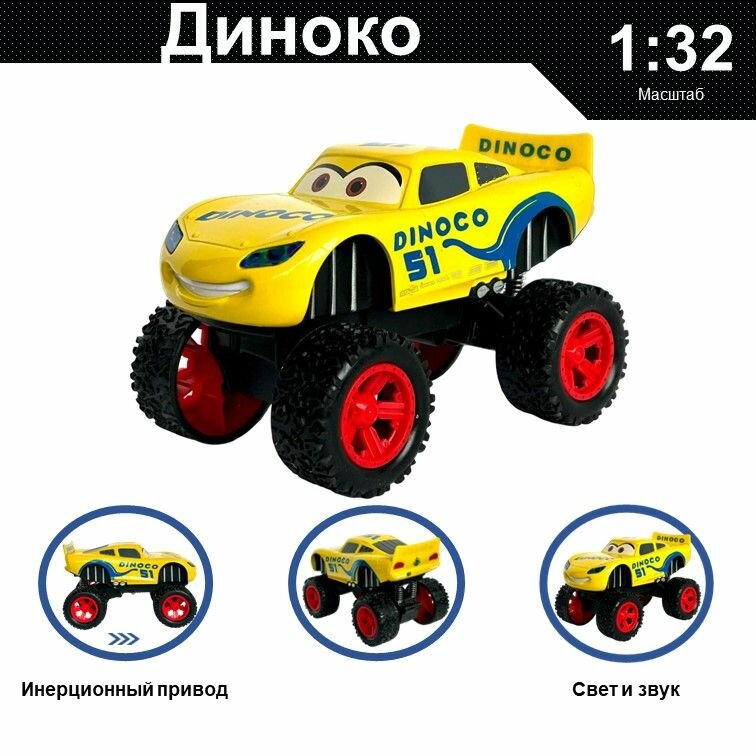Машинка металлическая инерционная Monster Trucks Cars, игрушка детская для мальчика коллекционная модель 1:32 Тачки Монстр трак Диноко желтый