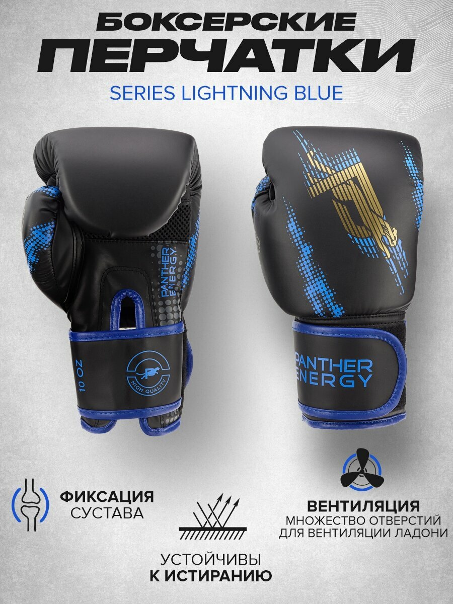 Боксерские перчатки 10 оz "Series Lighting Blue"