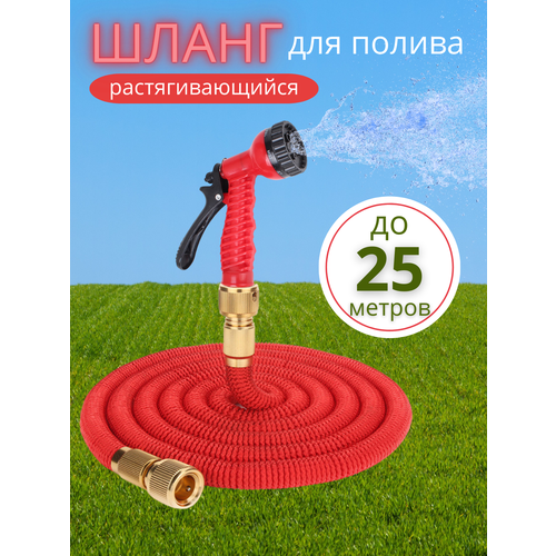 Садовый поливочный шланг 3/4, 25м