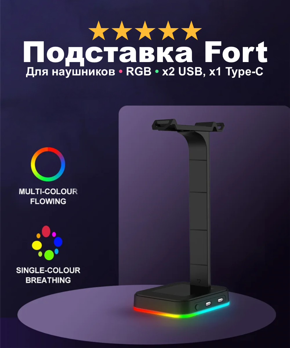 Подставка для наушников с USB Fortnitemaster, для геймеров подсветка RGB, черная