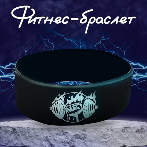 Фитнес-браслет Maximum FORCE силиконовый черный широкий 190₽