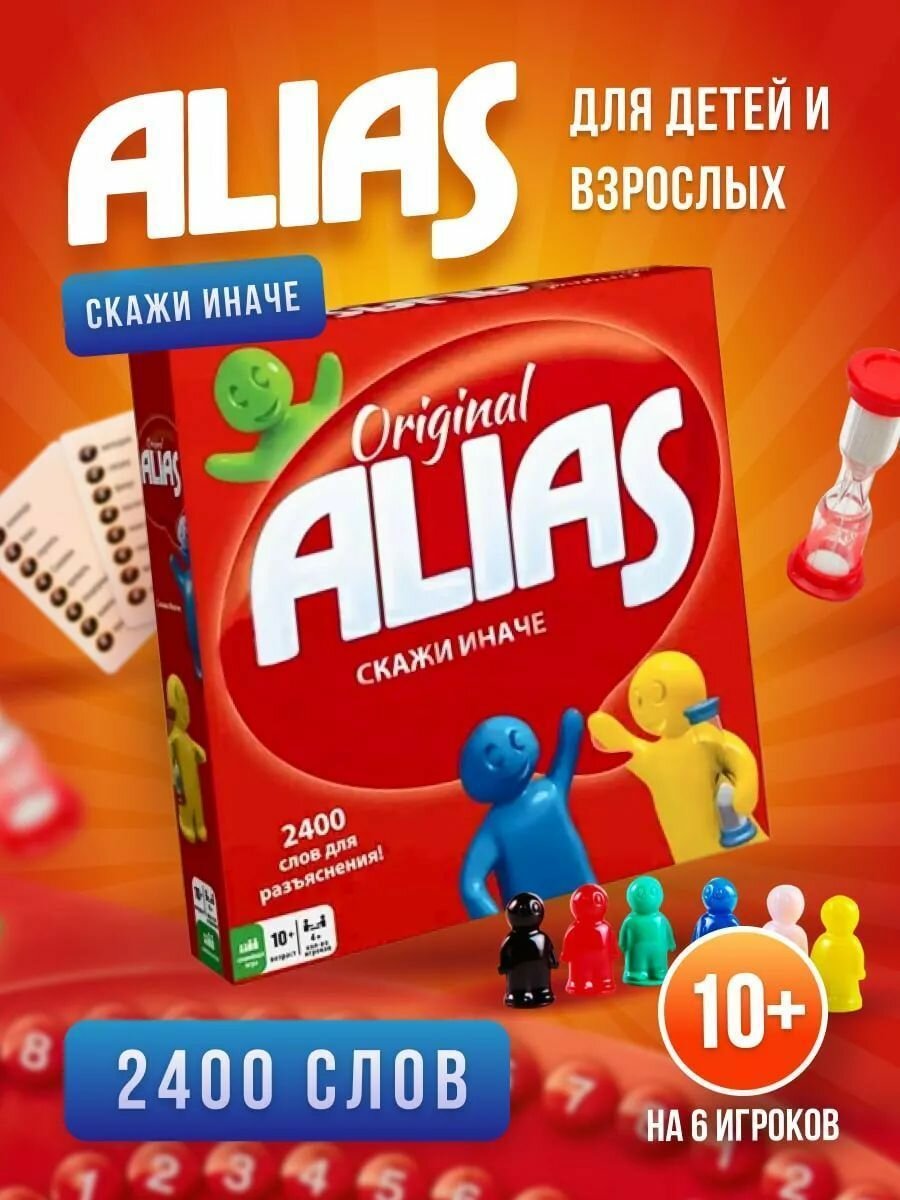 Настольная игра Alias Скажи иначе