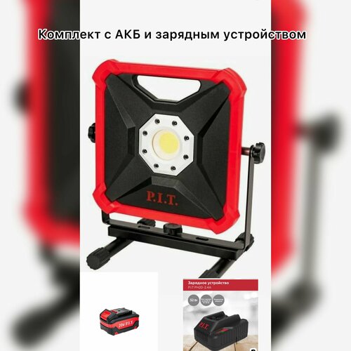Фонарь аккумуляторный PIT PWL20H-20A комплект с аккумулятором 8900₽