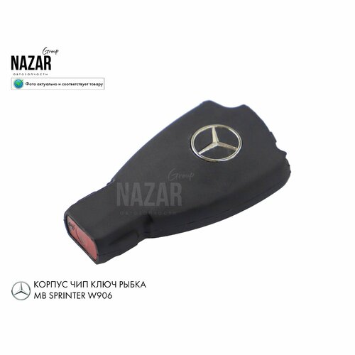 Корпус Чип-Ключ Рыбка для Mercedes-Benz Sprinter W906 800₽