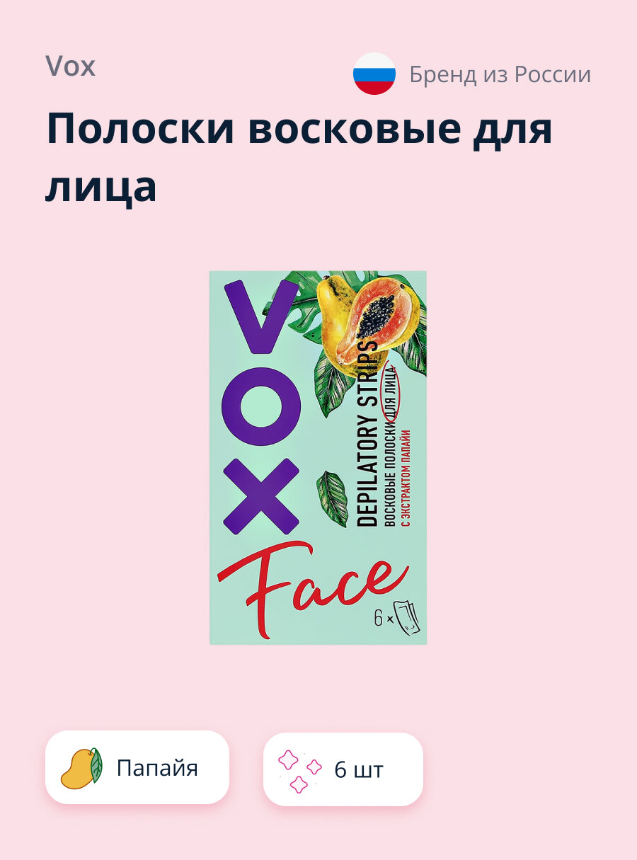 Полоски восковые для лица VOX с экстрактом папайи 6 шт
