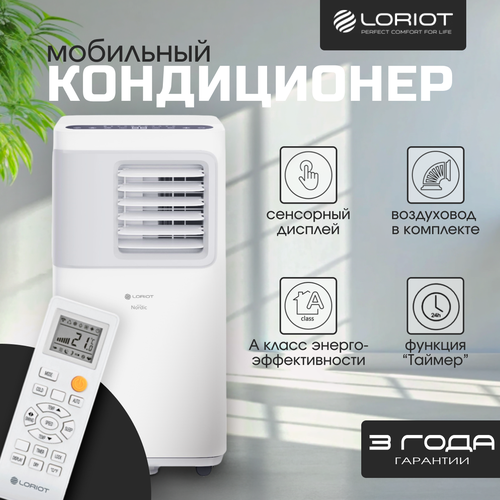 Мобильный кондиционер Loriot LPAC-14TP
