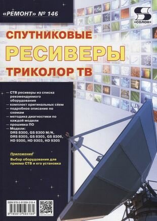 Спутниковые ресвиверы Триколор ТВ - фото №1