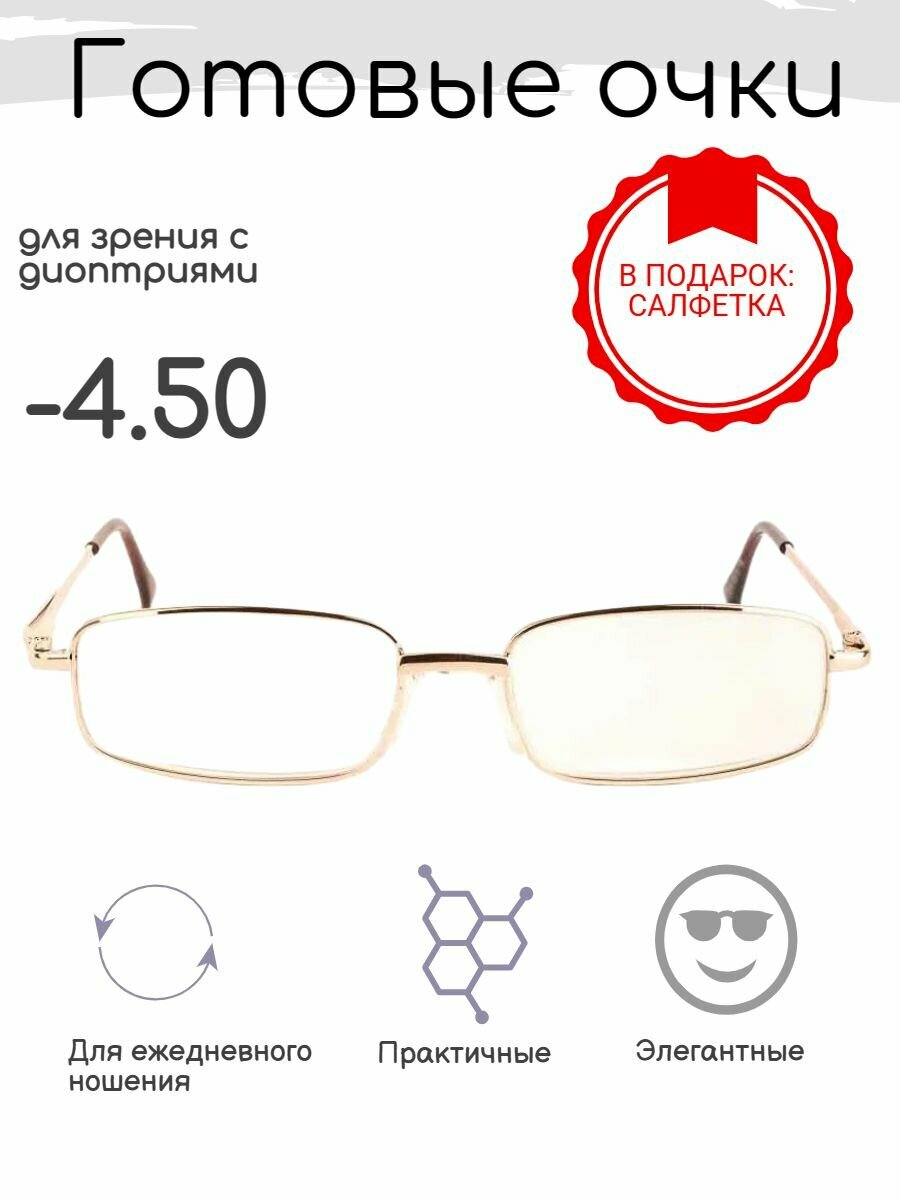 Готовые очки 2015 (золотистый) -4.50