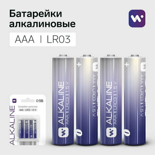 Батарейка алкалиновая AAA LR03 блистер 4 шт 265₽