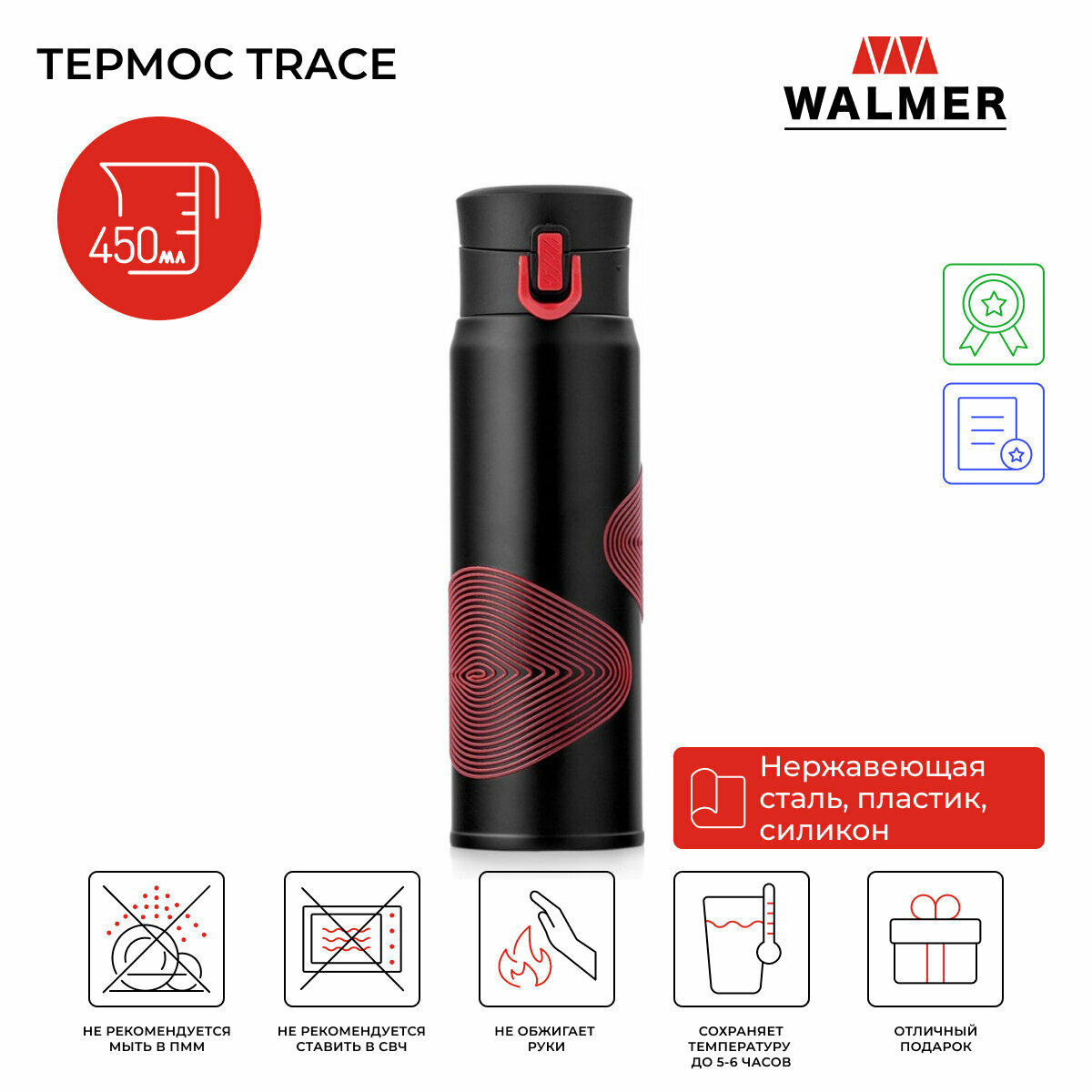 Термос Walmer Trace 450 мл, цвет черный