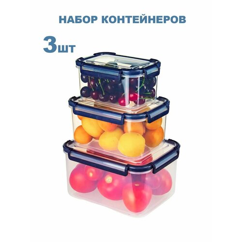 Набор контейнеров для продуктов 3шт