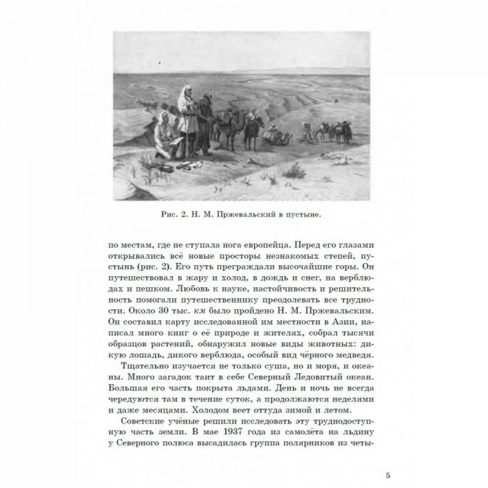 Физическая география. Учебник для 5 класса (1958) - фото №4