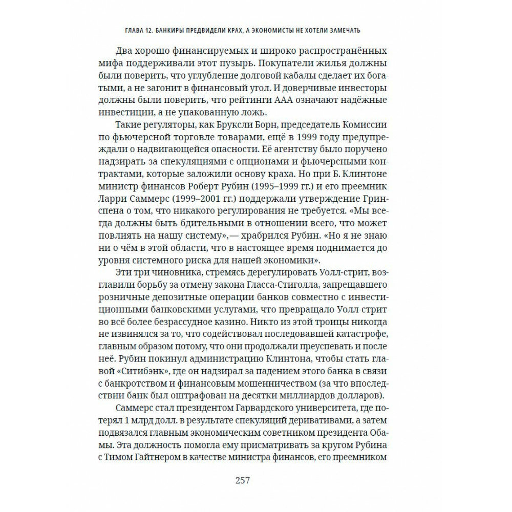 Убийство Хозяина Как финансовые паразиты разрушают экономику - фото №18