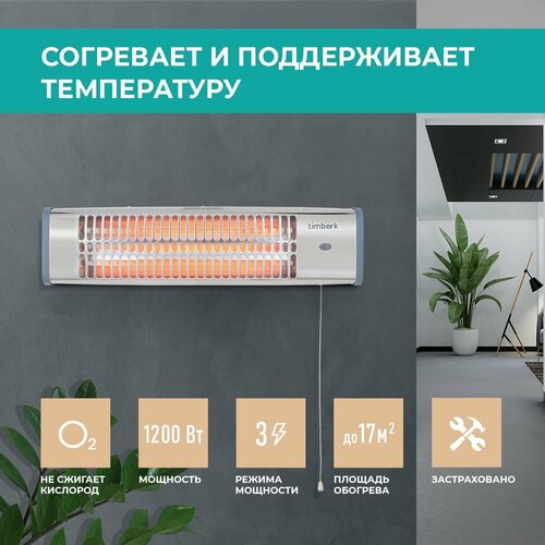 Инфракрасный обогреватель Timberk T-CH1.2-A11, серия Basic A11, 1200 Вт