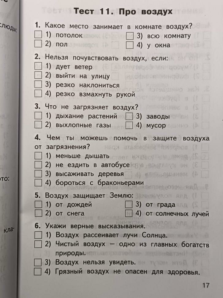 Окружающий мир. 2 класс. Контрольно-измерительные материалы. ФГОС - фото №15