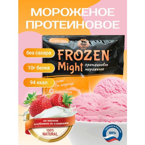 Протеиновое мороженое Frozen Might со вкусом клубники со сливками, 1 порция саше 30 г (100 г готового мороженого)